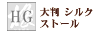 Ao・シルク大判ストール